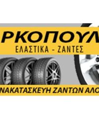 ΕΛΑΣΤΙΚΑ ΖΑΝΤΕΣ ΒΟΥΛΚΑΝΙΖΑΤΕΡ ΔΑΦΝΗ ΥΜΗΤΤΟΣ | ΜΑΡΚΟΠΟΥΛΟΣ ΔΗΜΗΤΡΗΣ