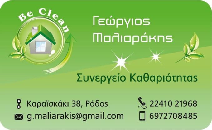 ΣΥΝΕΡΓΕΙΟ ΚΑΘΑΡΙΣΜΟΥ ΡΟΔΟΣ | BE CLEAN ΜΑΛΙΑΡΑΚΗΣ ΓΙΩΡΓΟΣ