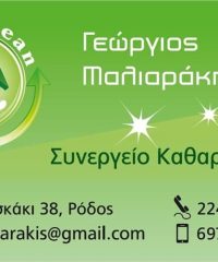 ΣΥΝΕΡΓΕΙΟ ΚΑΘΑΡΙΣΜΟΥ ΡΟΔΟΣ | BE CLEAN ΜΑΛΙΑΡΑΚΗΣ ΓΙΩΡΓΟΣ