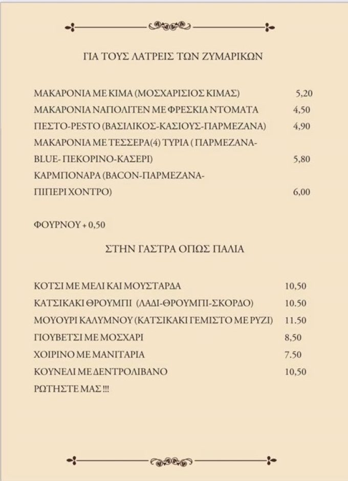 ΕΣΤΙΑΤΟΡΙΟ ΚΑΙΣΑΡΙΑΝΗ | Η ΓΑΣΤΡΑ ΤΗΣ ΚΑΙΣΑΡΙΑΝΗΣ --- greekcatalog.net