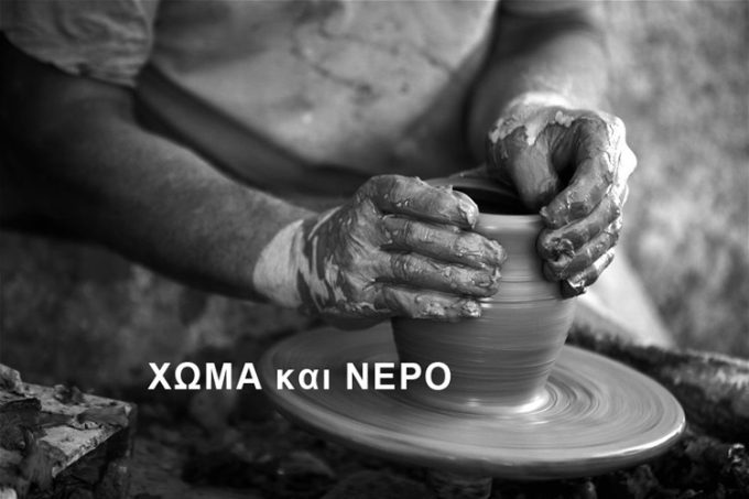 ΕΡΓΑΣΤΗΡΙΟ ΚΕΡΑΜΙΚΗΣ ΘΗΡΑ ΣΑΝΤΟΡΙΝΗ | ΧΩΜΑ ΚΑΙ ΝΕΡΟ --- greekcatalog.net