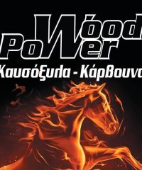 ΚΑΥΣΟΞΥΛΑ ΚΗΦΙΣΙΑ | WOOD POWER