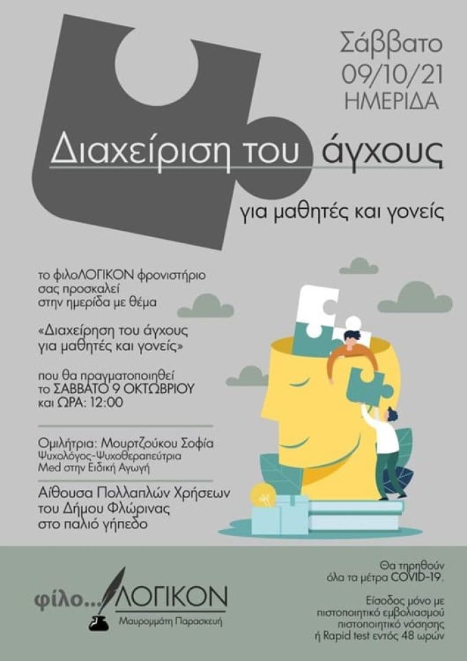 ΦΡΟΝΤΙΣΤΗΡΙΟ ΜΕΣΗΣ ΕΚΠΑΙΔΕΥΣΗΣ ΦΛΩΡΙΝΑ | ΦΙΛΟ ΛΟΓΙΚΟΝ --- greekcatalog.net