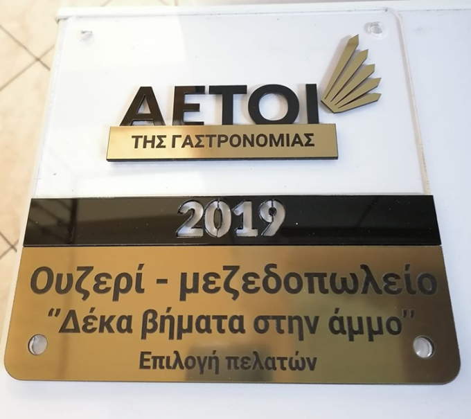 ΕΣΤΙΑΤΟΡΙΟ ΝΕΑ ΑΡΤΑΚΗ ΧΑΛΚΙΔΑ | ΔΕΚΑ ΒΗΜΑΤΑ ΣΤΗΝ ΑΜΜΟ --- greekcatalog.net