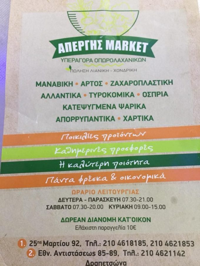 ΠΑΝΤΟΠΩΛΕΙΟ ΟΠΩΡΟΠΩΛΕΙΟ MINI MARKET ΔΡΑΠΕΤΣΩΝΑ ΠΕΙΡΑΙΑΣ | ΑΠΕΡΓΗΣ ΠΕΤΡΟΣ --- greekcataolg.net