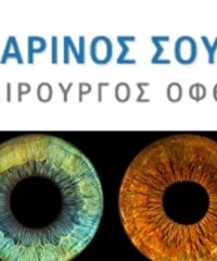 ΧΕΙΡΟΥΡΓΟΣ ΟΦΘΑΛΜΙΑΤΡΟΣ ΘΕΣΣΑΛΟΝΙΚΗ | ΣΟΥΛΤΑΝΙΔΗΣ ΜΑΡΙΝΟΣ