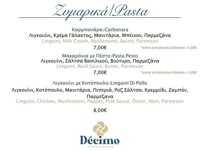 ΚΑΦΕΤΕΡΙΑ ΣΚΟΠΕΛΟΣ | DECIMO COFFEE & BRUNCH --- greekcatalog.net