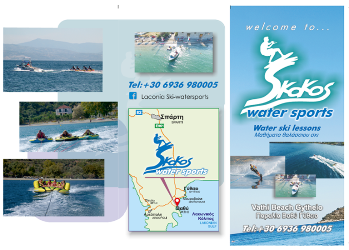 ΘΑΛΑΣΣΙΑ ΣΠΟΡ ΓΥΘΕΙΟ | SKOKOS LAKONIA SKI WATERSPORTS --- greekcatalog.net