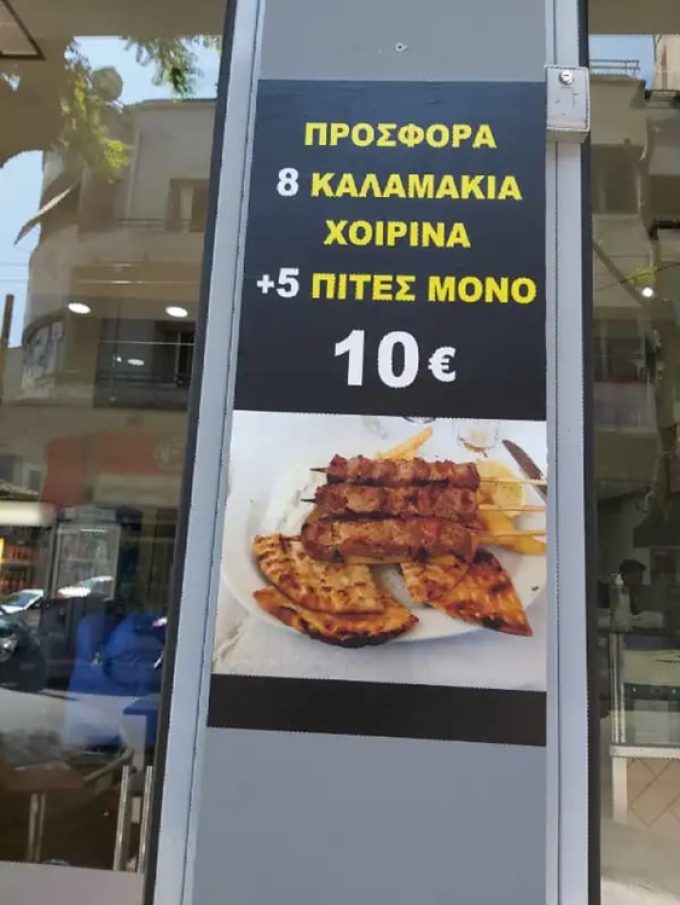 ΨΗΤΟΠΩΛΕΙΟ ΣΤΑΘΜΟΣ ΛΑΡΙΣΗΣ ΑΘΗΝΑ | EXPRESS SOUVLAKI --- greekcatalog.net