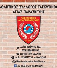 ΣΧΟΛΗ ΤΑEKWONDO | AΓΙΑ ΠΑΡΑΣΚΕΥΗ | ΑΘΛΗΤΙΚΟΣ ΣΥΛΛΟΓΟΣ TAEKWONDO ΑΓΙΑΣ ΠΑΡΑΣΚΕΥΗΣ