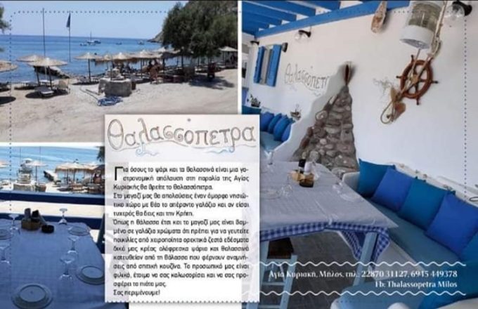 ΕΣΤΙΑΤΟΡΙΟ ΤΑΒΕΡΝΑ ΜΗΛΟΣ | ΘΑΛΑΣΣΟΠΕΤΡΑ TAVERN --- greekcatalog.net