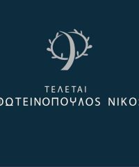 ΓΡΑΦΕΙΟ ΤΕΛΕΤΩΝ ΙΛΙΟΝ | ΦΩΤΕΙΝΟΠΟΥΛΟΣ ΝΙΚΟΣ