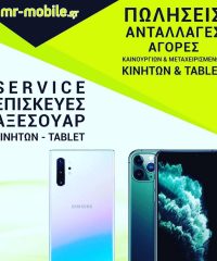 ΚΙΝΗΤΗ ΤΗΛΕΦΩΝΙΑ ΠΕΡΙΣΤΕΡΙ | Mrmobile.gr