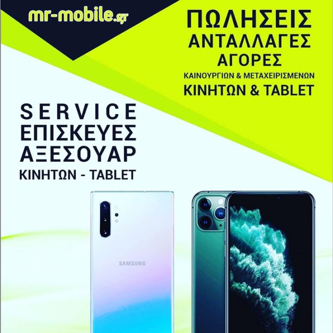 ΚΙΝΗΤΗ ΤΗΛΕΦΩΝΙΑ ΠΕΡΙΣΤΕΡΙ | Mrmobile.gr