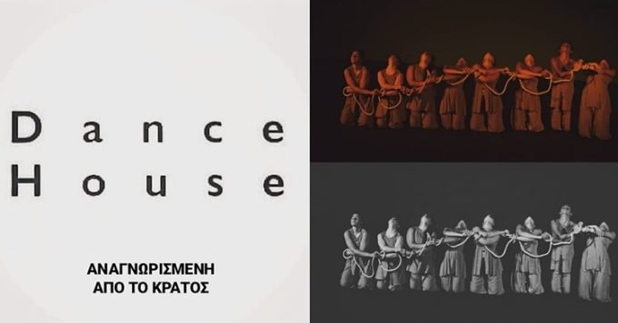 ΣΧΟΛΗ ΧΟΡΟΥ | ΗΡΑΚΛΕΙΟ ΚΡΗΤΗΣ | DANCEHOUSE --- greekcatalog.net