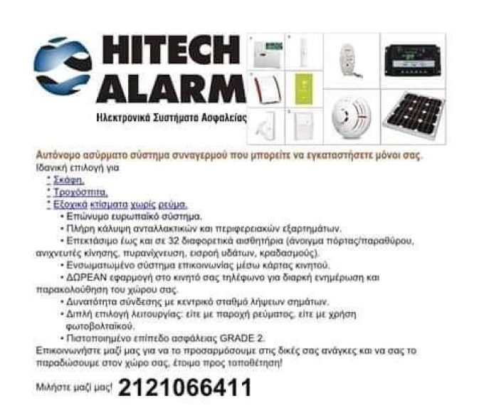 ΣΥΣΤΗΜΑΤΑ ΣΥΝΑΓΕΡΜΟΥ ΠΕΙΡΑΙΑΣ | HITECH ALARM - GREEKCATALOG.NET