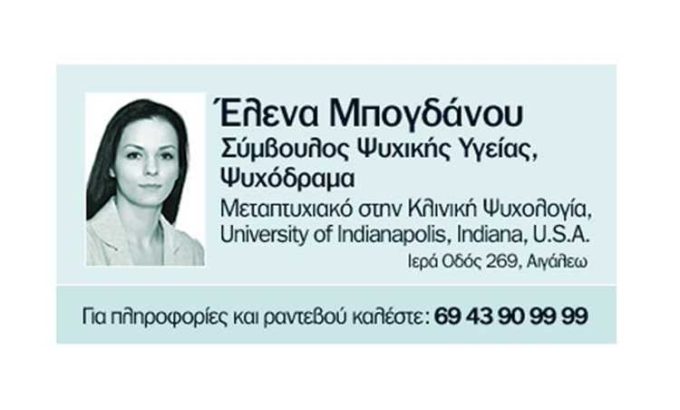 ΨΥΧΟΛΟΓΟΣ | ΜΠΟΓΔΑΝΟΥ ΕΛΕΝΑ | ΑΙΓΑΛΕΩ