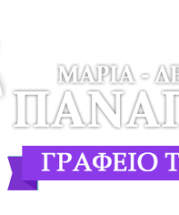 ΓΡΑΦΕΙΟ ΤΕΛΕΤΩΝ | ΠΕΙΡΑΙΑΣ – ΚΑΛΛΙΠΟΛΗ | MDP