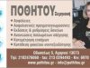 ΑΣΦΑΛΙΣΤΙΚΟ ΓΡΑΦΕΙΟ | ΣΕΡΓΙΑΝΗ ΠΟΘΗΤΟΥ | ΑΧΑΡΝΕΣ ΑΤΤΙΚΗΣ