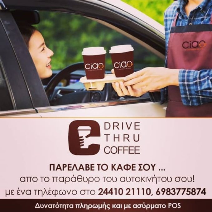 CAFE DELIVERY ΚΑΡΔΙΤΣΑ | CIAO ESPRESSO BAR---greekcatalog.net