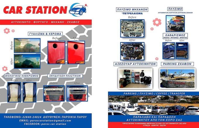 PARKING CAR WASH COFFEE TRANSFER PAROS | CAR STATION --- greekcatalog.net