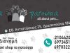 PET SHOP ΔΡΑΠΕΤΣΩΝΑ | ΤΑ ΠΑΤΟΥΣΙΑ --- greekcatalog.net