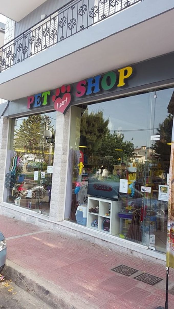 PET SHOP ΠΕΡΙΣΤΕΡΙ | PET HEART SHOP --- greekcatalog.net