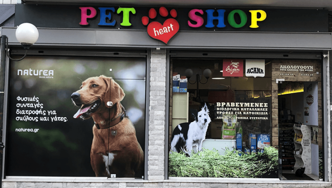 PET SHOP ΠΕΡΙΣΤΕΡΙ | PET HEART SHOP --- greekcatalog.net