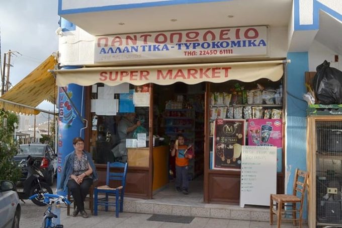 SUPER MARKET ΚΑΡΠΑΘΟΣ | PEROS