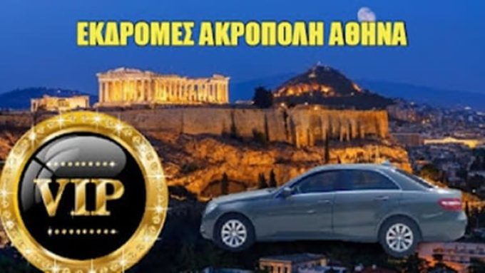 TRANSFER TAXI-VAN ΑΘΗΝΑ-ΣΤΡΟΥΜΠΟΥΛΗΣ---greekcatalog.net