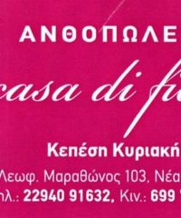 ΑΝΘΟΠΩΛΕΙΟ ΝΕΑ ΜΑΚΡΗ | CASA DI FIORI ΑΝΘΟΣΥΝΘΕΣΕΙΣ (ΚΕΠΕΣΗ ΚΥΡΙΑΚΗ)