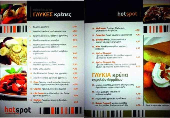 ΚΑΦΕΤΕΡΙΑ ΚΡΕΠΕΡΙ ΠΑΡΟΙΚΙΑ ΠΑΡΟΣ | HOT SPOT - greekcatalog.net