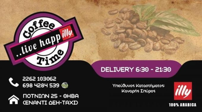 ΚΑΦEΤΕΡΙΑ ΘΗΒΑ | COFFEE TIME - greekcatalog.net