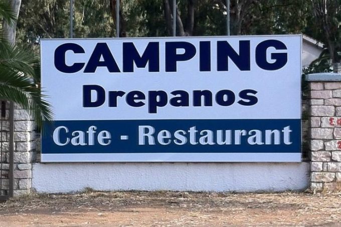 ΚΑΜΠΙΝΓΚ | ΔΡΕΠΑΝΟ ΗΓΟΥΜΕΝΙΤΣΑ | CAMPING DREPANOS