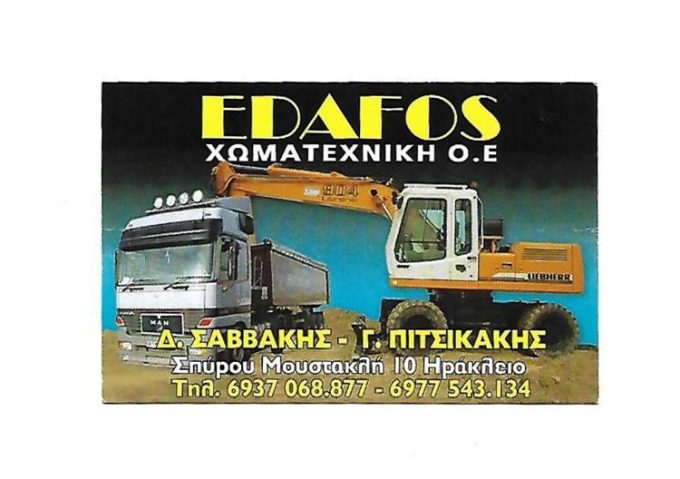 EARTHWORKS HERAKLION CRETE | SAVVAKIS - PITSAKAKIS - greekcatalog.net