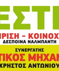 ΓΡΑΦΕΙΟ ΚΟΙΝΟΧΡΗΣΤΩΝ – ΕΣΤΙΑ ΕΚΔΟΣΗ ΚΟΙΝΟΧΡΗΣΤΩΝ