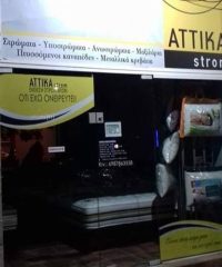 ΕΜΠΟΡΙΟ ΣΤΡΩΜΑΤΩΝ & ΕΠΙΠΛΩΝ | ΑΙΓΑΛΕΩ | ATTIKA STROM