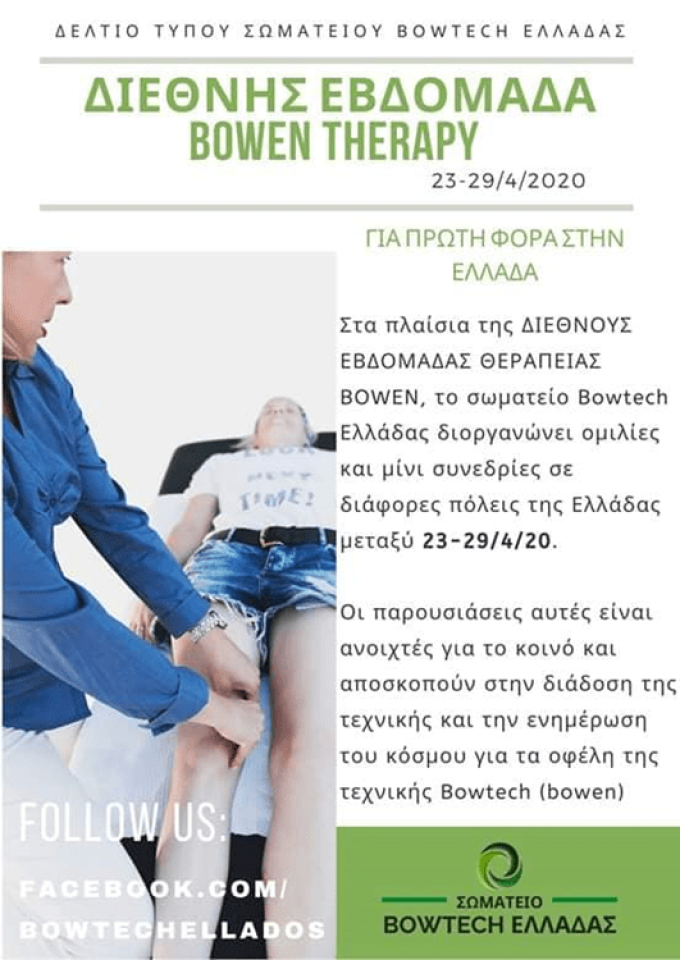 ΕΝΑΛΛΑΚΤΙΚΕΣ ΘΕΡΑΠΕΙΕΣ ΝΕΑ ΙΩΝΙΑ ΑΤΤΙΚΗΣ | BOWTECH IASIS - greekcatalog.net