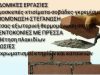 Contractor Building Projects | Kypseli Athens | Desaga Giannis - greekcatalog.net