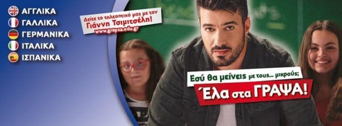 ΦΡΟΝΤΙΣΤΗΡΙΟ ΞΕΝΩΝ ΓΛΩΣΣΩΝ | ΑΛΙΜΟΣ | ΟΜΙΛΟΣ ΓΡΑΨΑ --- greekcatalog.net