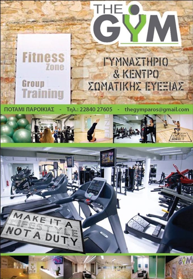 ΓΥΜΝΑΣΤΗΡΙΟ ΠΑΡΟΣ ΠΑΡΟΙΚΙΑ | THE GYM - greekcatalog.net