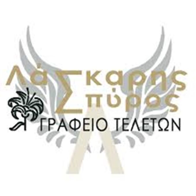 ΓΡΑΦΕΙΟ ΤΕΛΕΤΩΝ ΑΡΓΟΣΤΟΛΙ | ΛΑΣΚΑΡΗΣ