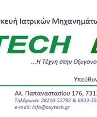 ΙΑΤΡΙΚΟ ΟΞΥΓΟΝΟ | ΧΑΝΙΑ | OXYTECH LABS