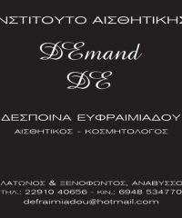 ΙΝΣΤΙΤΟΥΤO ΑΙΣΘΗΤΙΚΗΣ  | DEMAND | ΑΝΑΒΥΣΣΟΣ ΑΤΤΙΚΗΣ