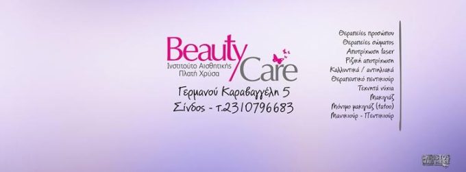 ΚΕΝΤΡΟ ΑΙΣΘΗΤΙΚΗΣ ΣΙΝΔΟΣ ΘΕΣΣΑΛΟΝΙΚΗ | BEAUTY CARE - greekcatalog.net