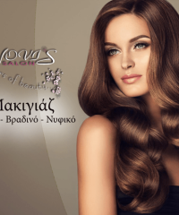 ΚΟΜΜΩΤΗΡΙΟ | ΚΕΡΚΥΡΑ | NOVI’S SALON