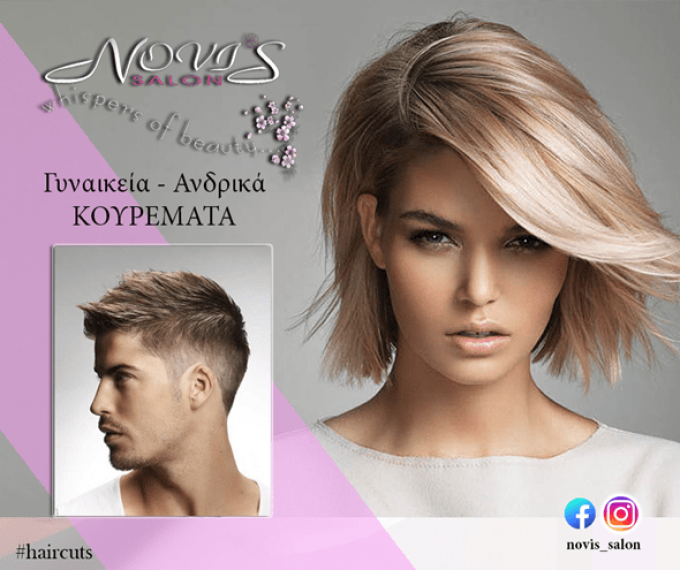 ΚΟΜΜΩΤΗΡΙΟ | ΚΕΡΚΥΡΑ | NOVI’S SALON - greekcatalog.net