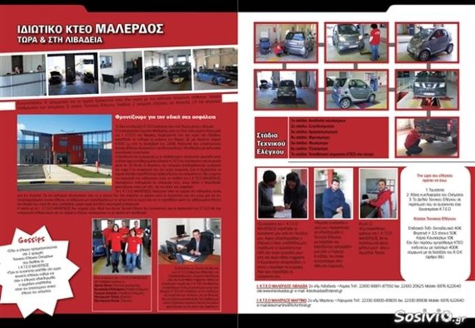 Car MOT | Livadia Voitias | Malerdos Stamatis