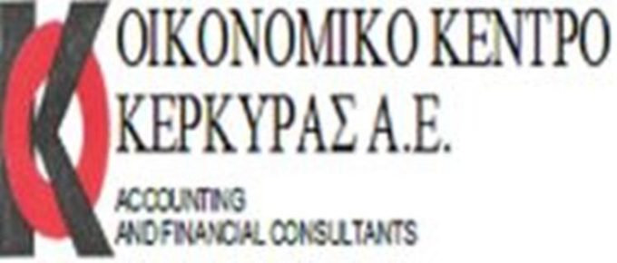 ΛΟΓΙΣΤΙΚΟ ΓΡΑΦΕΙΟ ΚΕΡΚΥΡΑ | ΟΙΚΟΝΟΜΙΚΟ ΚΕΝΤΡΟ - ΚΟΥΤΕΛΕΣΗΣ ΝΙΚΟΛΑΟΣ - greekcatalog.net