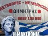 ΜΕΤΑΦΟΡΕΣ ΜΕΤΑΚΟΜΙΣΕΙΣ | ΓΙΑΝΝΙΤΣΑ ΠΕΛΛΑΣ | ΓΙΟΥΒΑΝΟΓΛΟΥ ΔΗΜΗΤΡΙΟΣ